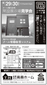 高森ホーム常設展示場見学会